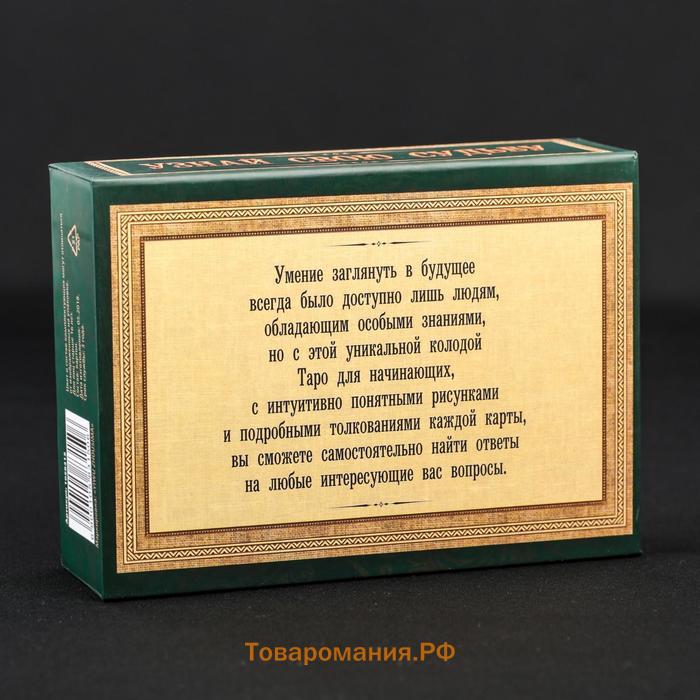 Оракул в подарочной коробке «Для начинающих», 36 карт (6х11 см), 16+