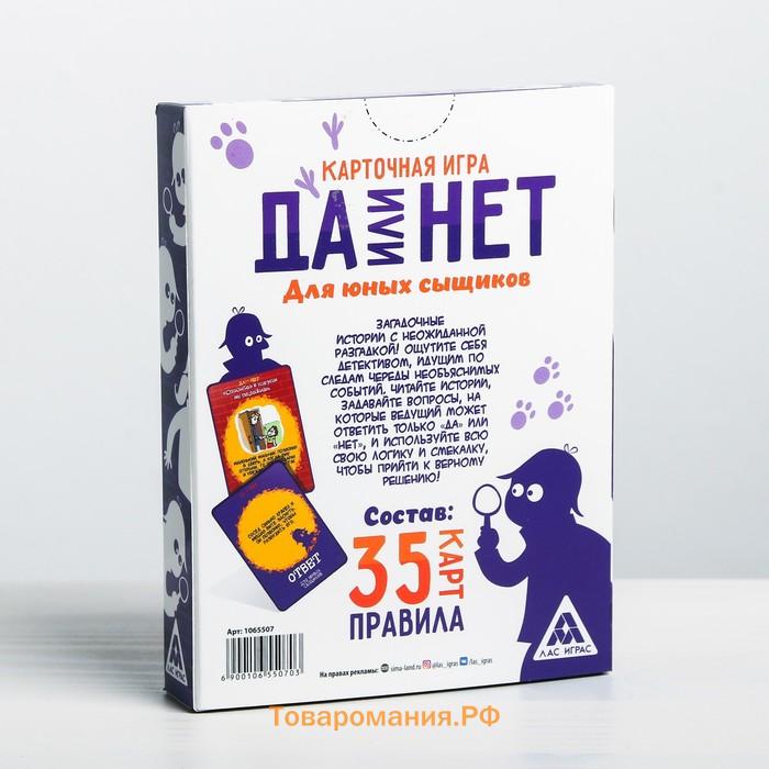 Настольная игра «ДА или НЕТ. Для юных сыщиков», 35 карт, 10+