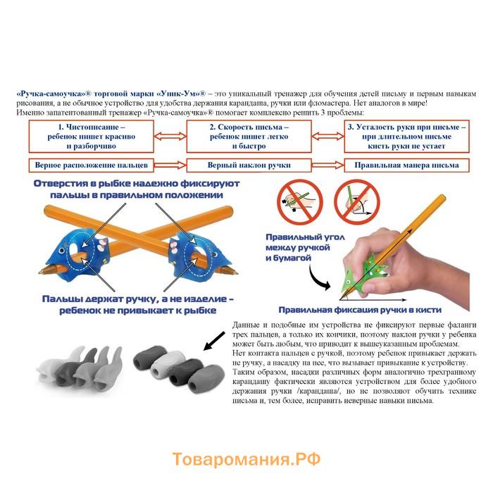 Ручка-самоучка тренажер для исправления техники письма, микс