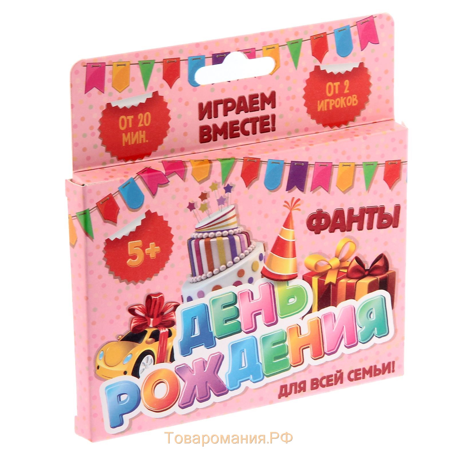 Фанты «День рождения», 20 карт