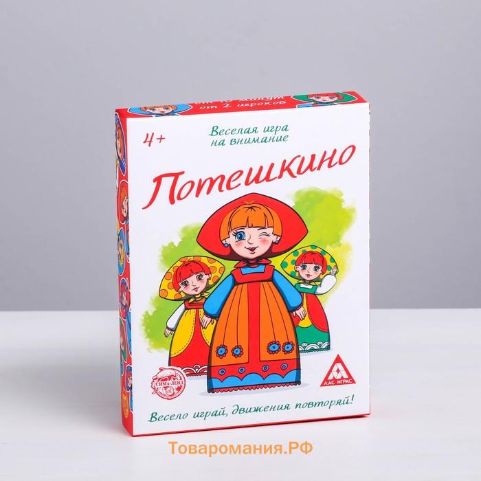 Настольная игра на внимание «Потешкино», 50 карт, 4+