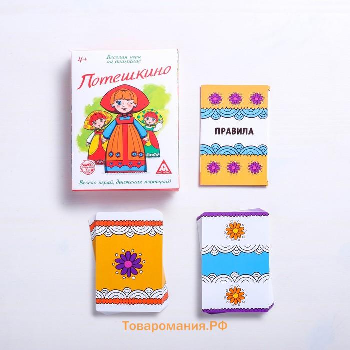 Настольная игра на внимание «Потешкино», 50 карт, 4+