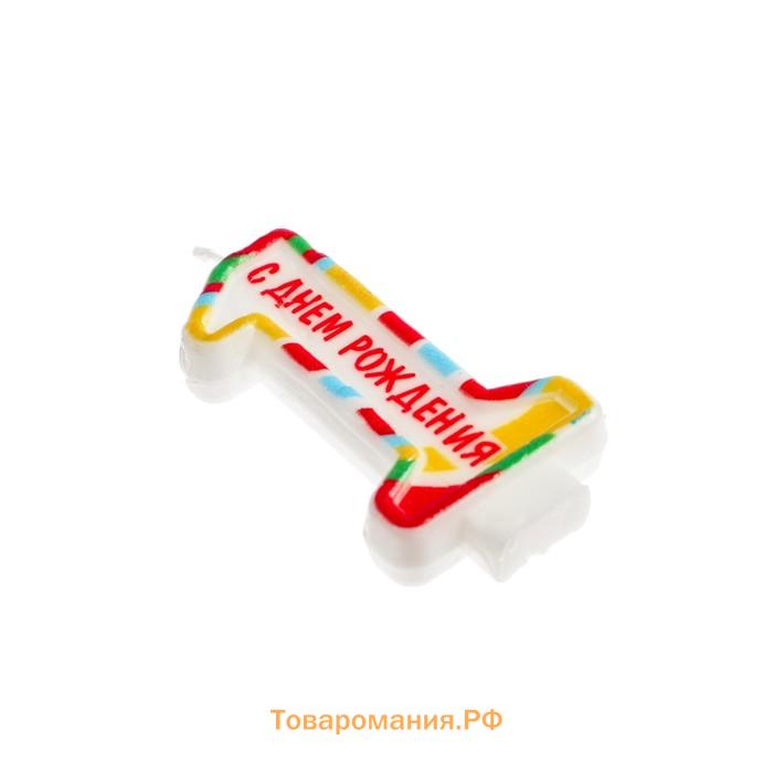 Свеча для торта, цифра 1 «С Днем рождения», 3,5 х 6,8 см