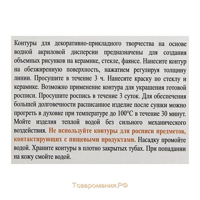 Набор контуров по стеклу и керамике, набор 4 цвета х 18 мл, ЗХК Decola, (5341409)