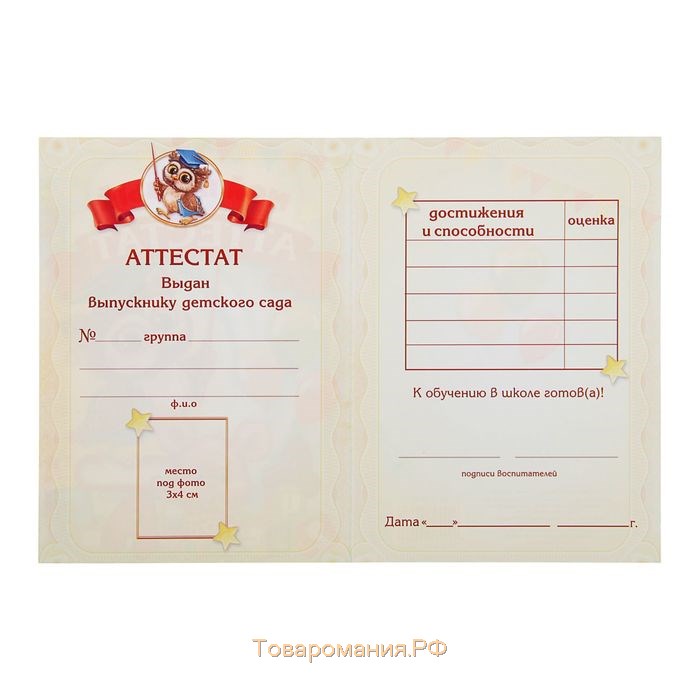 Аттестат на Выпускной «Выпускника детского сада», А6, 200 гр/кв.м