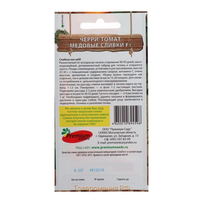 Семена Томат черри "Медовые сливки", F1, индетерминантный,высокорослый, 0,03 г