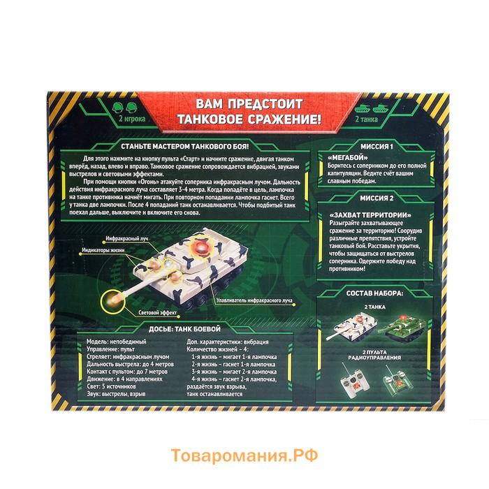 Танковый бой «Танковое сражение», на радиоуправлении, 2 танка, свет и звук