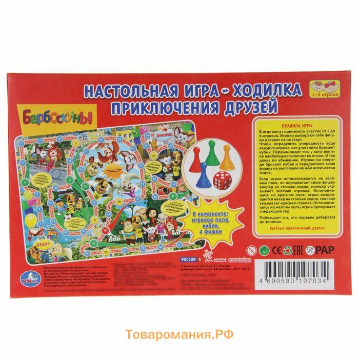 Настольная игра-ходилка «Барбоскины»