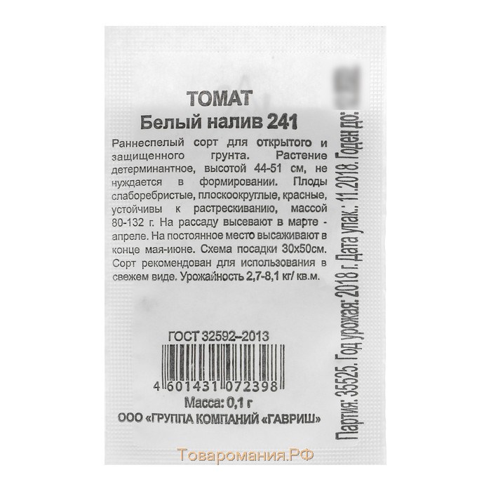 Семена Томат "Белый налив 241", раннеспелый, бп, детерминантный,низкорослый, 0,03 г