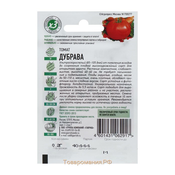 Семена Томат "Дубрава", скороспелый,индетерминантный,высокорослый, 0,05 г  серия ХИТ х3