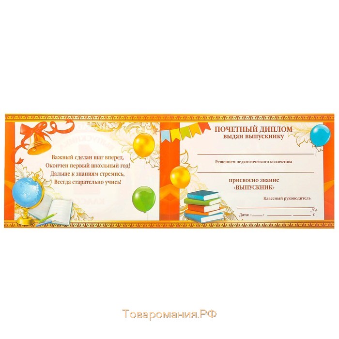 Диплом на Выпускной «Выпускник 1-го класса», А5, 210 гр/кв.м