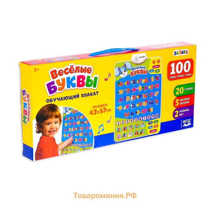 Обучающий электронный плакат «Весёлые буквы», музыкальный алфавит, счёт, работает от батареек