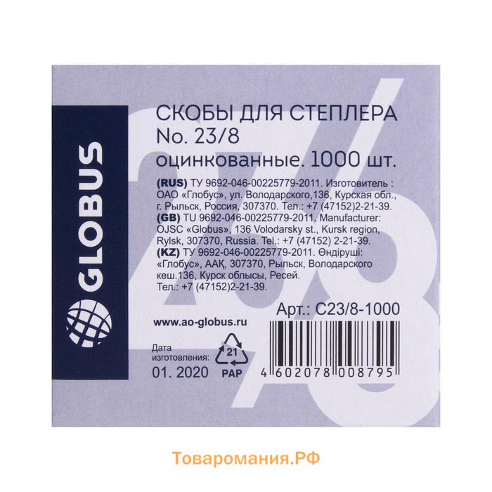 Скобы для мощного степлера GLOBUS, 1000 шт., №23/8