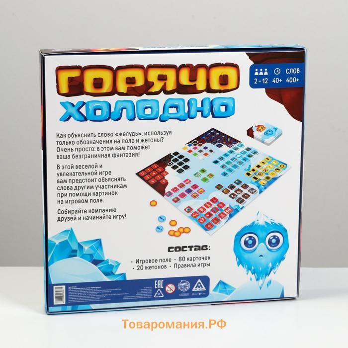 Настольная игра на объяснение слов «Горячо-Холодно», 6+