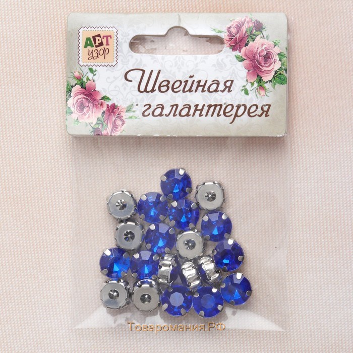 Стразы пришивные «Круг», в оправе , 10 × 10 мм, 20 шт, цвет голубой