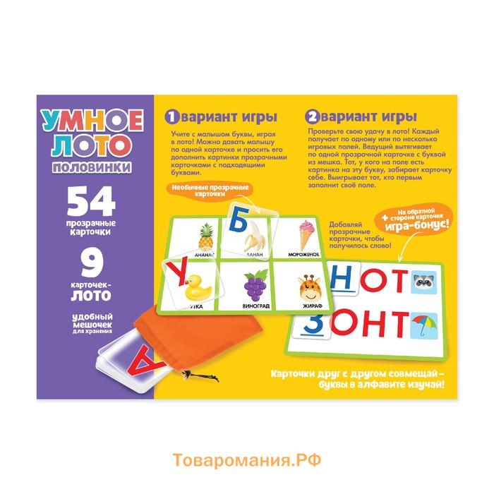 Настольная игра для детей на логику «Умное лото. Алфавит», от 1 игрока, 3+