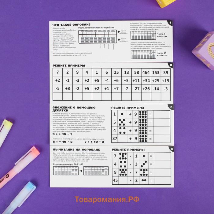 Счёты по методике «Ментальная арифметика», набор №1, 6×18 см