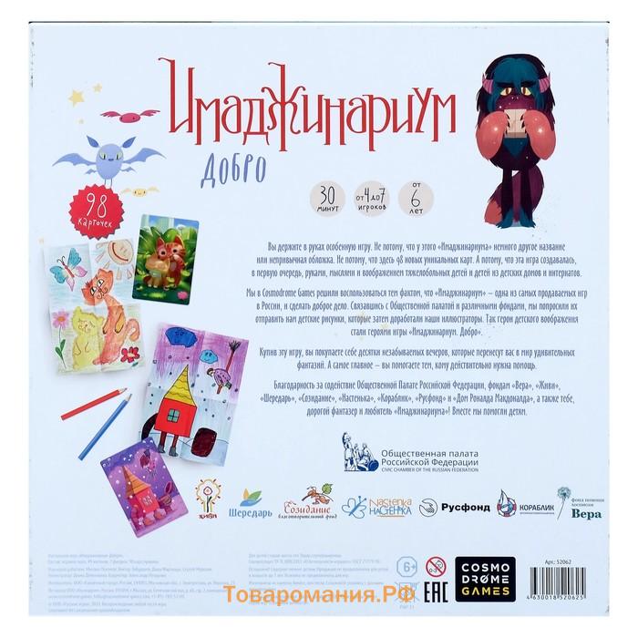 Настольная игра «Имаджинариум Добро»