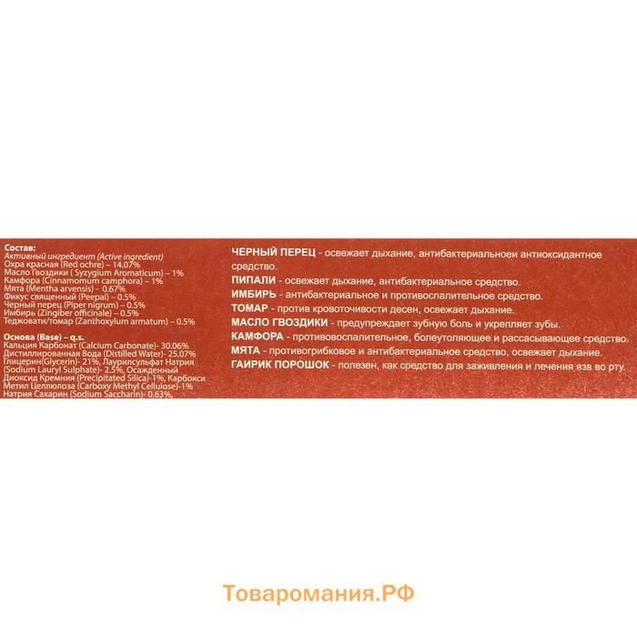 Зубная паста аюрведическая «Дэй Ту Дэй Кэр», защита от кариеса, 100 г