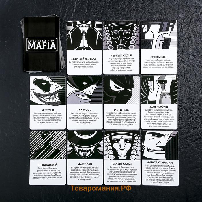 Настольная игра «MAFIA Битва за город», 26 карт, 16+