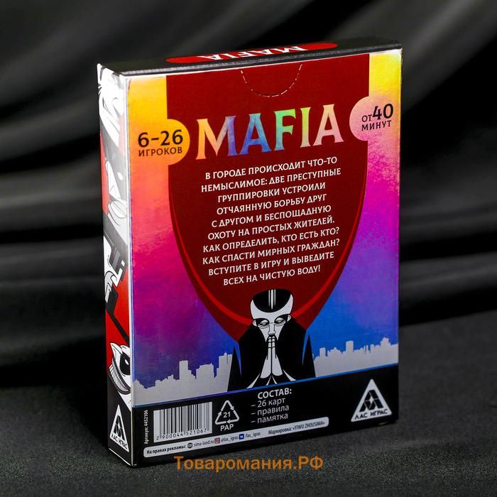 Настольная игра «MAFIA Битва за город», 26 карт, 16+