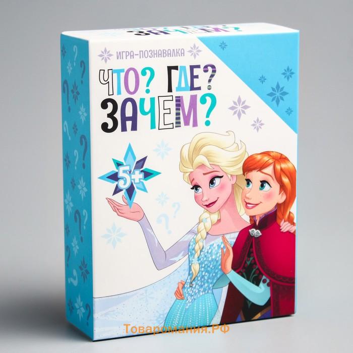 Игра-познавалка «Что? Где? Зачем?», Холодное сердце