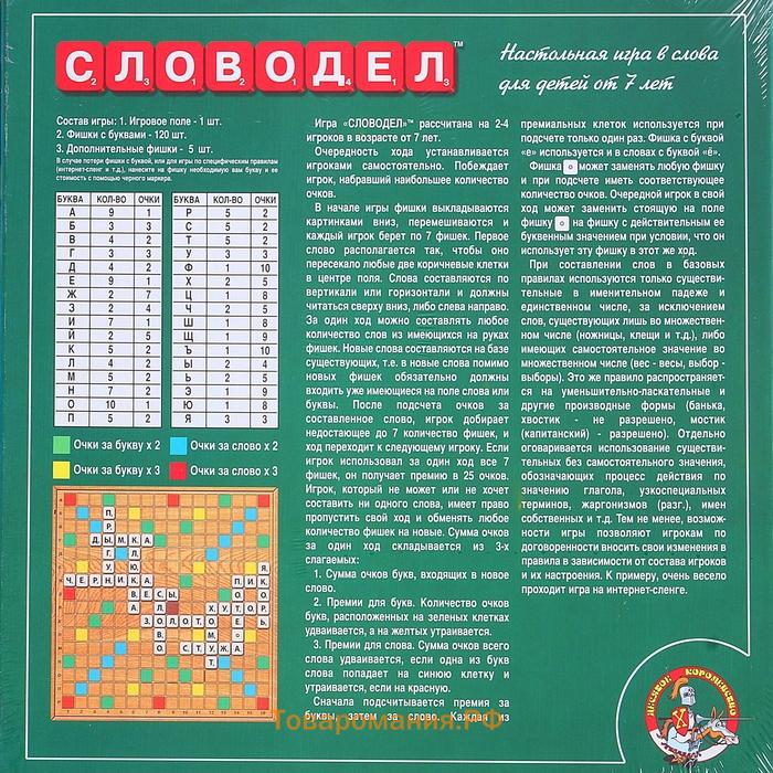 Игра настольная «Словодел»