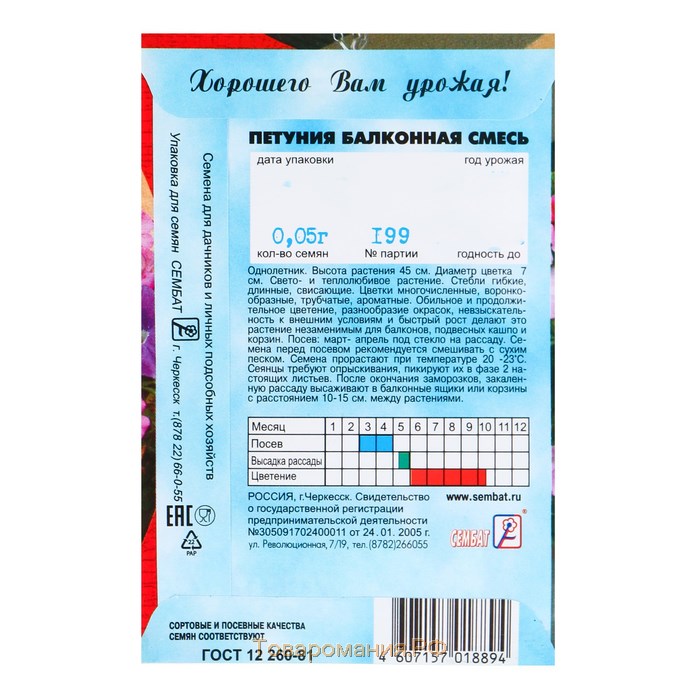 Семена цветов Петуния "Балконная смесь", О, 0,05 г