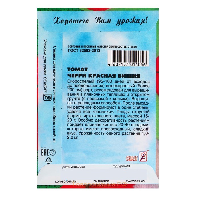 Семена Томат черри "Красная вишня", индетерминантный,высокорослый, 0,1 г