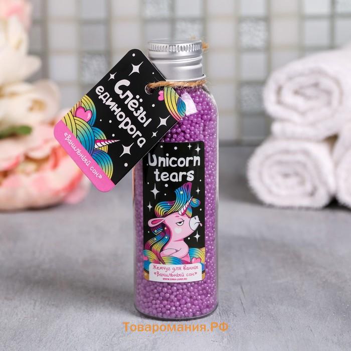 Жемчуг для ванны соляной BEAUTY FOX Unicorn tears, 90 г, аромат ванили