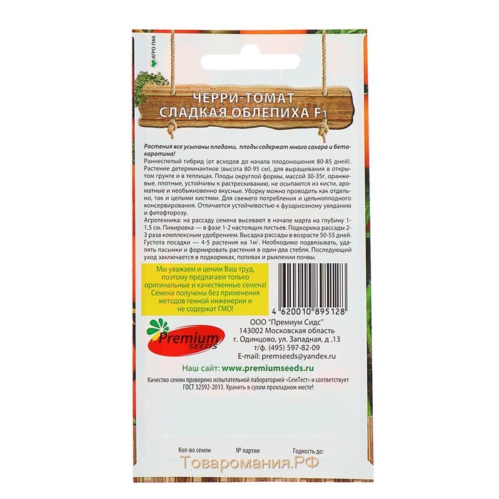 Семена Томат-Черри "Сладкая облепиха", F1,индетерминантный,высокорослый, 0,05 г