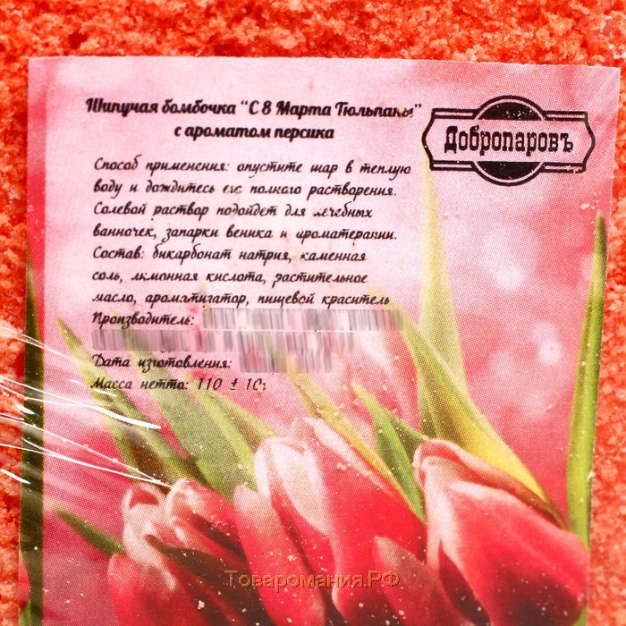 Бомбочка для ванны "С 8 марта с тюльпанами" с ароматом персика, оранжевая