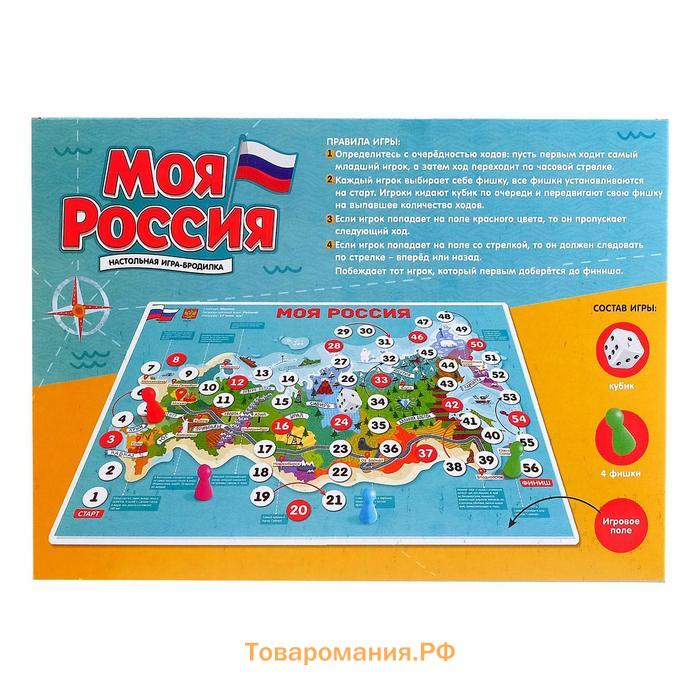 Игра-бродилка «Моя Россия»