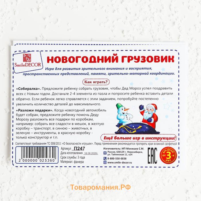 Пазл деревянный «Новогодний грузовик», 54 детали