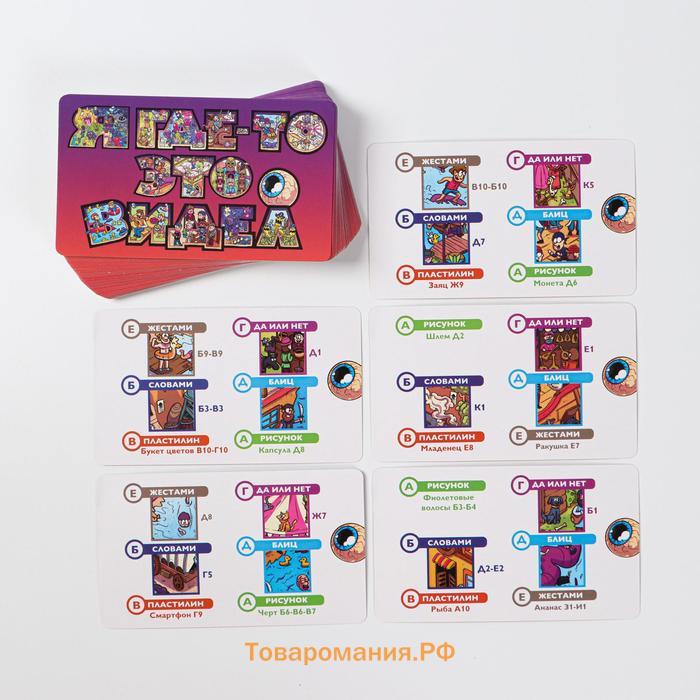 Настольная игра на объяснение слов «Я где-то это видел», 12+