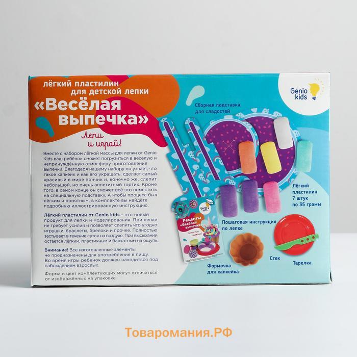 Набор для детской лепки из легкого пластилина «Весёлая выпечка»