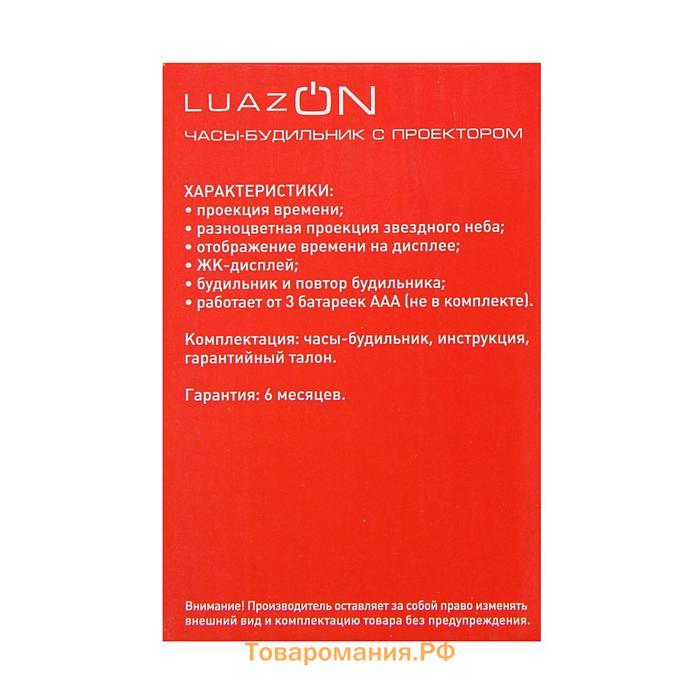 Часы - будильник LB-04 "Звездная сфера", проекционный, белый
