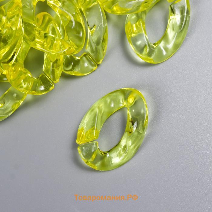 Декор для творчества пластик "Кольцо для цепочки" прозрачный жёлтый набор 25 шт 2,3х1,65 см