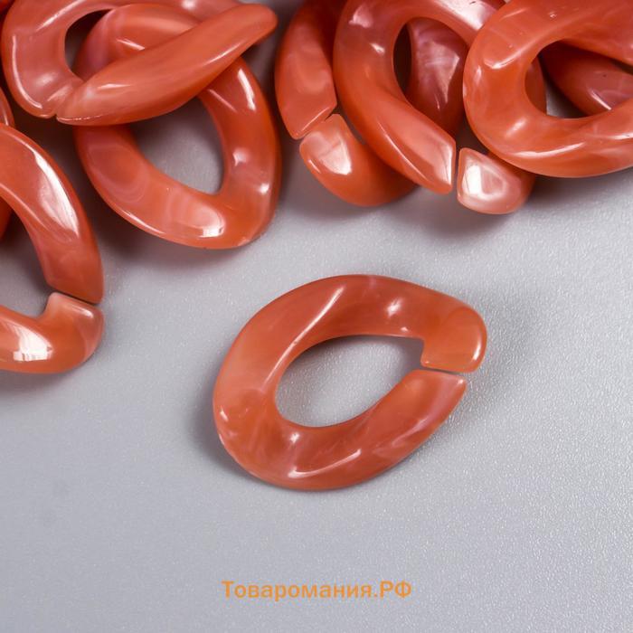 Декор для творчества пластик "Кольцо для цепочки" мрамор розовый набор 25 шт 2,3х1,65 см