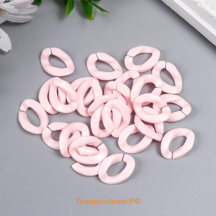 Декор для творчества пластик "Кольцо для цепочки" нежно-розовый набор 25 шт 2,3х1,65 см