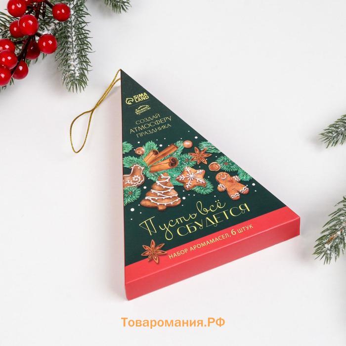 Новый год. Аромамасла новогодние «Новый год: Пусть все сбудется», набор 6 шт, 3 мл