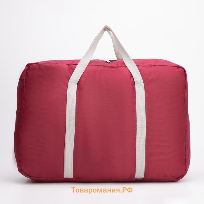 Сумка дорожная, складная, отдел на молнии, держатель для чемодана, наружный карман, цвет бордовый