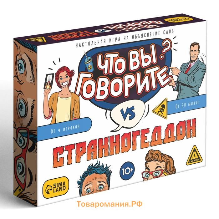 Настольная игра на объяснение слов «Что вы говорите? VS Странногеддон», 100 карт, 6 загубников, 10+