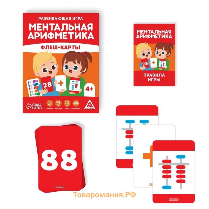 Настольная игра «Ментальная арифметика. Флеш-карты», 4+