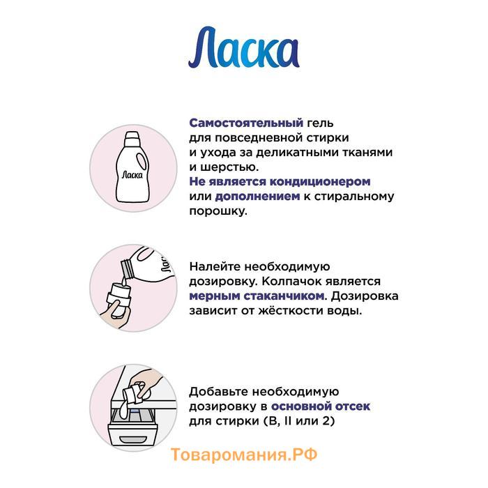 Жидкое средство для стирки Ласка «Сияние цвета», гель для разноцветных тканей, 1 л