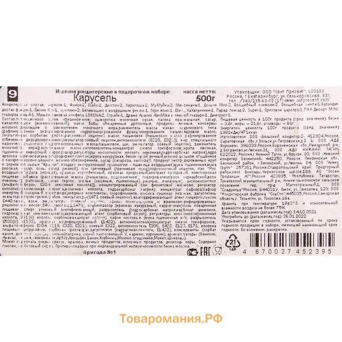 Новогодний подарок, сладкий, детский «Карусель», конфеты, 500 г