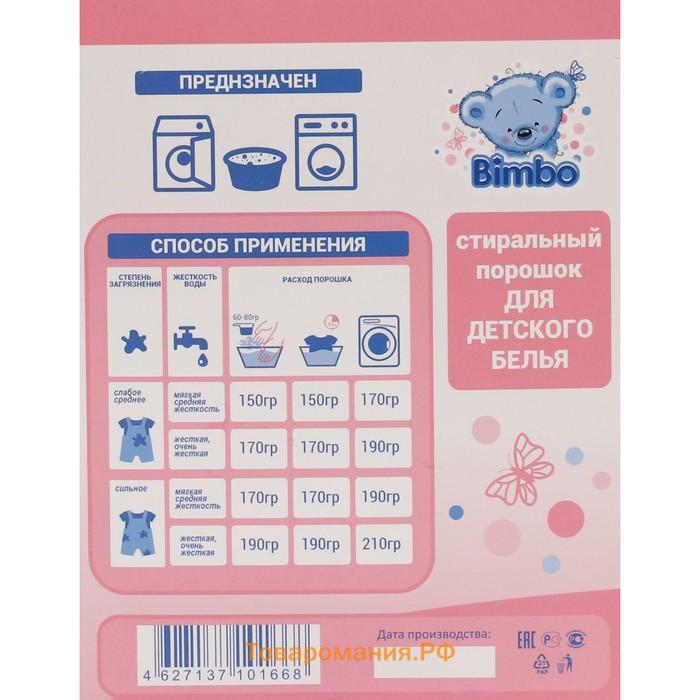 Стиральный порошок Bimbo, для стирки детского белья, 350 г