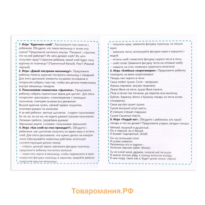 Сюжетный пазл «Пекарня», 27 элементов