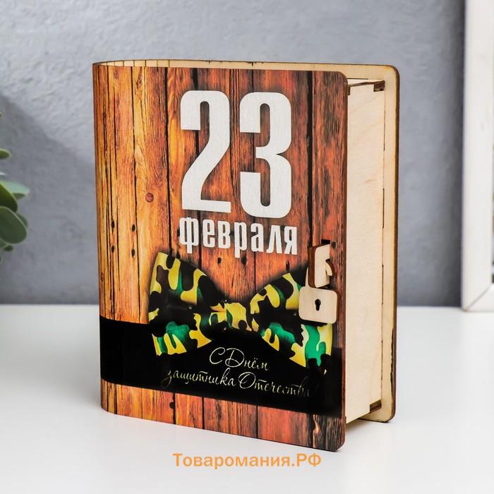 Шкатулка-книга "23 февраля. Галстук" 14 см