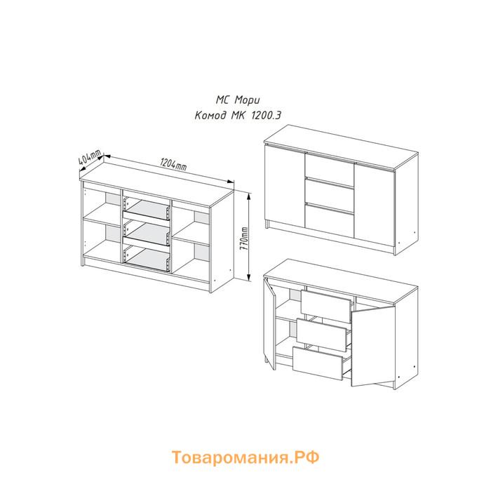 Комод для хранения «Мадера», 1204×404×770 мм, белый